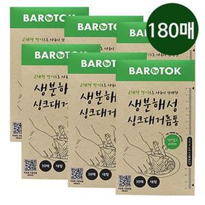 바로톡 생분해성 싱크대거름망 대형리필 180매 12개월