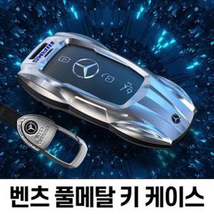 [에이블테크] 프리미엄 벤츠 BMW 풀커버 키케이스 키링 (S7589795)