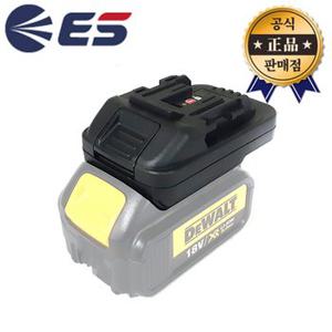 ES산업 배터리어댑터 BA-218MD BA218MD 마끼다-디월트 베터리 아답타