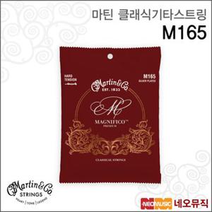 마틴 클래식기타스트링 M165 Siver Plated / 026-043