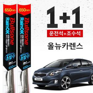 올뉴카렌스 불스원 초발수 메탈 하이브리드 와이퍼 650mm+650mm