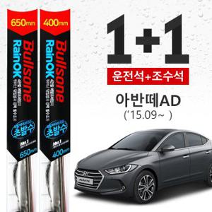 아반떼 AD (15.9~ ) 불스원 초발수 메탈 하이브리드 와이퍼 650mm+400mm