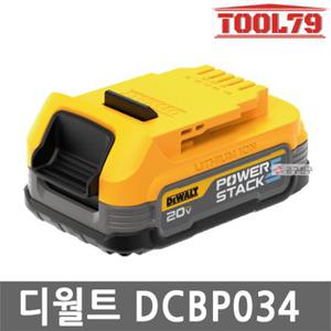 디월트 DCBP034 리튬이온 파워스택  20V MAX 1.7Ah 슬림 고출력 잔량표시 POWERSTACK 18V