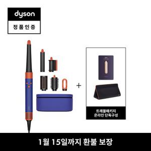 [~1/15 환불보장]다이슨 에어랩 i.d. 멀티 스타일러(빈카블루/토파즈) 트래블패키지[리뷰이벤트]