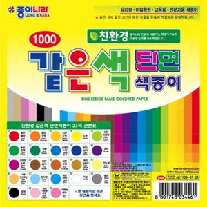 같은색단면색종이(대)150×150mm 60g  40매x10속(400매)1통 밝은주황