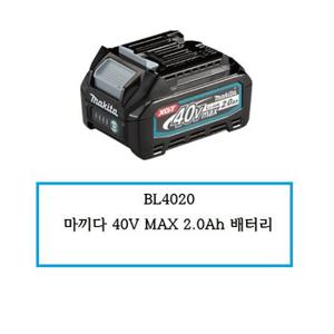 BL4020 마끼다  40V MAX 2.0Ah 배터리