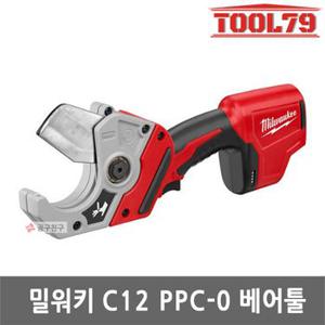 밀워키 C12 PPC-0C 충전 PVC(PEX) 커터 베어툴 본체만 연질 절단 12V 커터날