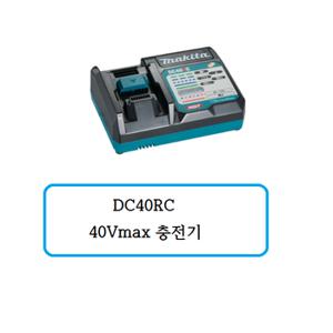 DC40RC 마끼다 40V max 충전기