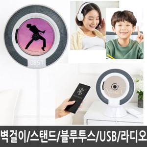 롤스 벽걸이 CD플레이어(FM라디오,블루투스,스탠드포함)