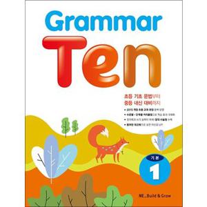 Grammar Ten 그래머 텐 기본 1 - 초등 초급