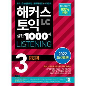 해커스 토익 실전 1000제 3 LC Listening 리스닝 문제집 교재 책