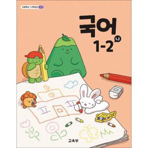 초등학교 교과서 구입 1학년 2학기 국어 1-2 (나) (2024)