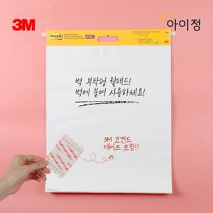 3M 이젤패드 대형 포스트잇 566 월패드 미팅 프레젠테이션 회의