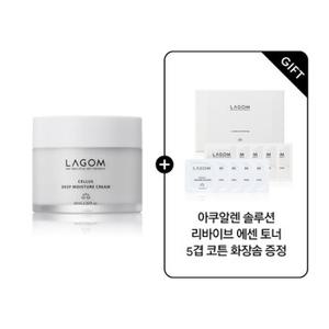 [이득템] 라곰 셀러스 딥 모이스춰 크림 60ml 기획