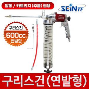 구리스건 연발형 600cc 에어 자동 구리스 주입기 펌프 말통