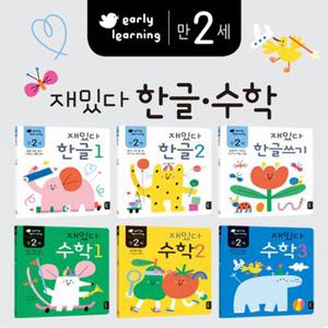 블루래빗 early learning 만 2세 재밌다 한글·수학 6권 세트