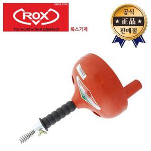 ROX 스프링청소기 RS-10 록스 RS10 10m 스프링 청소기 하수구 세면대 변기