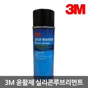 3M윤활제 스프레이 실리콘윤활제 SILICONE LUBRICANT 255g