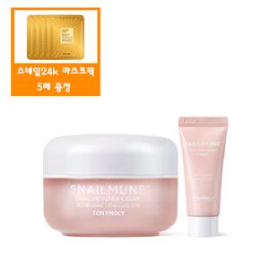 (초특가)스네일뮨 엑소좀 리페어 크림 기획(50ml+20ml)+사은품/골드24k스네일 마스크팩 5매 증정