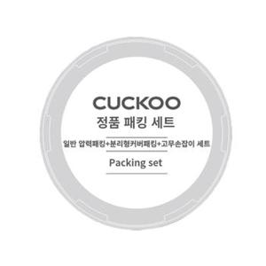 쿠쿠 CRP-HUF1080SS 일반압력패킹+분리형패킹+고무손잡이 세트