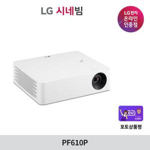 LG시네빔 PF610P FHD 빔프로젝터 650안시루멘