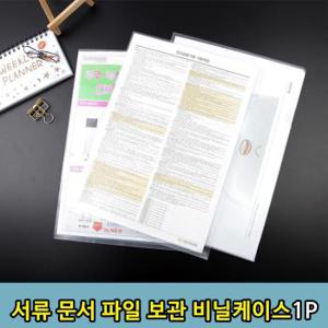 A4 파일 브로셔 설명서 문서 서류 보관 비닐케이스 5P (S11195025)