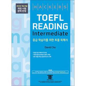 해커스 토플 리딩 인터미디엇 (Hackers TOEFL Reading Intermediate)