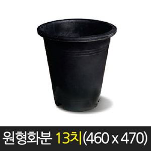 원형화분 흑색 13치(460 x 470) 고무 분갈이 노지 대형 화분