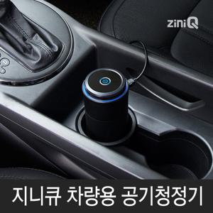 지니큐 ZQ-AIR100(블랙) 차량용 공기청정기 원통필터