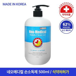 네오메디컬 손소독제 500ml 1개 휴대용 국산 식약처 허가 의약외품 99.9% 살균 에탄올 62% 공지배너 필독