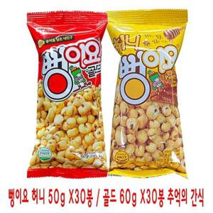 [땡큐온]뻥이요 허니 50g 골드 60g x30봉 추억의 간식