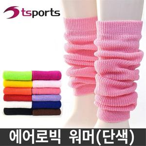 [티에스스포츠]에어로빅 워모(단색)/레그워머/발토시/워모/토시/다리토시/다리워모/에어로빅 워모/에어로..