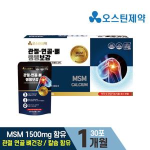 [오스틴제약] 마시는 MSM 관절연골뼈 쌩쌩보감 1박스 (70ml x 30포) 소비기한 2024-11-13