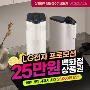 [렌탈] LG 상하좌우 오브제 냉온정수기 렌탈 베이지 WD505ACB 셀프형 6년의무 월31900