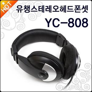 [유챙일렉트로닉헤드폰] YC-808 가격대비 최고 해드폰/디지탈피아노/신디사이저/키보드/전자드럼/일렉기타