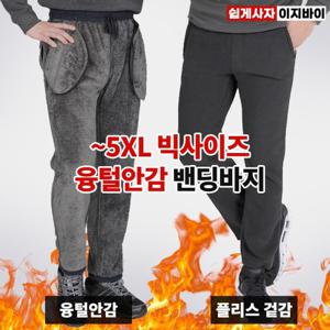 이지바이 비교불가 남성 빅사이즈 후끈 극세사 융털 플리스 트레이닝 밴딩 바지 후리스 팬츠(Z13LP078M)