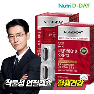 [3in1 혈행멀티케어] 뉴트리디데이 프리미엄 홍국 코엔자임Q10 오메가3 2박스 (총60캡슐)