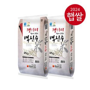 [24년산 햅쌀] 독정 경기미 찰지고 맛있는 백진주 20kg(10kg*2포)