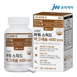 JW중외제약 파워 스피드 마그네슘 400 영양제 1병 (120정)