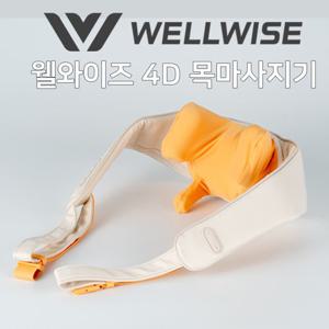 [웰와이즈] 4D 목어깨마사지기 (WELLWISE NECK&SHOULDER MASSAGER)