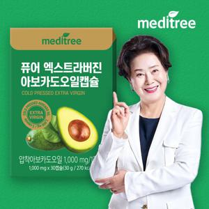 메디트리 퓨어 엑스트라버진 아보카도오일 캡슐 1박스