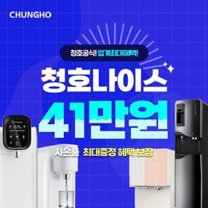 청호 정수기 렌탈 셀프정수기 세니타 얼음정수기 업소정수기