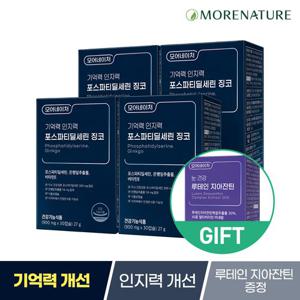 [사은품증정]모어네이처 포스파티딜세린 징코 4박스+루테인지아잔틴+비타민B 증정