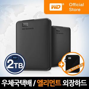 [WD] Elements Portable 2TB 외장하드