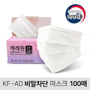 캐레원 국산 KF-AD 비말차단용 귀편한 일회용 덴탈마스크 50매 x 2개 (100매)