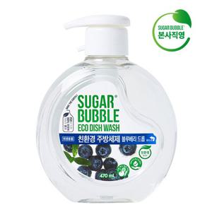 슈가버블 친환경 주방세제 블루베리 드롭 470mL