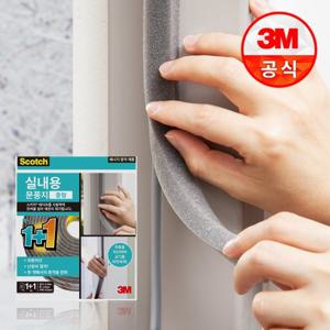 3M 스카치 2285 실내용 문풍지 중형 1+1_외풍차단