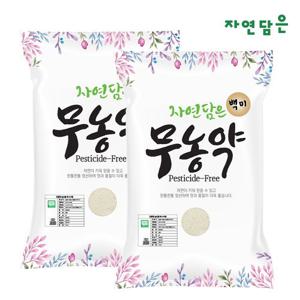 [자연담은] 무농약 백미 10kg x 2 (20kg)