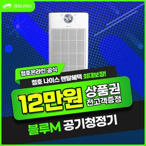 청호나이스 블루마운틴 공기청정기렌탈 AP-16H7150 의무사용3년 초기비용면제