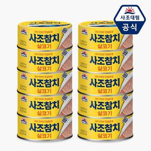 [사조] 살코기 참치 100g x 10